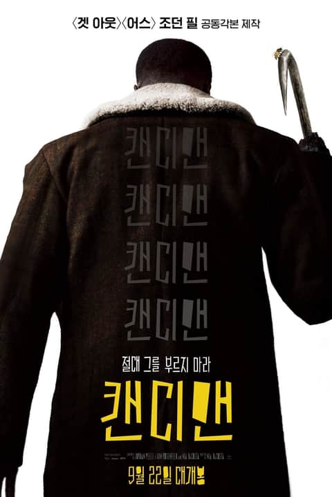 캔디맨
