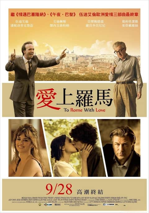 爱在罗马
