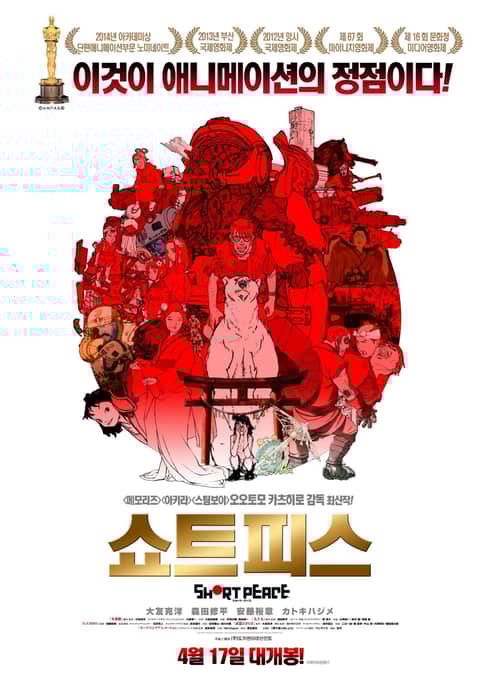 쇼트피스