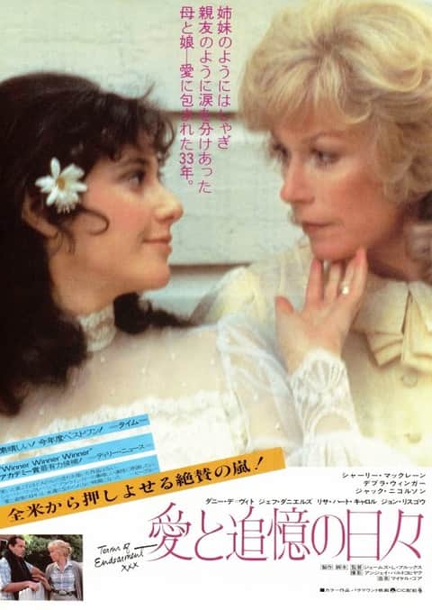 愛と追憶の日々