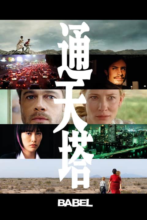 通天塔