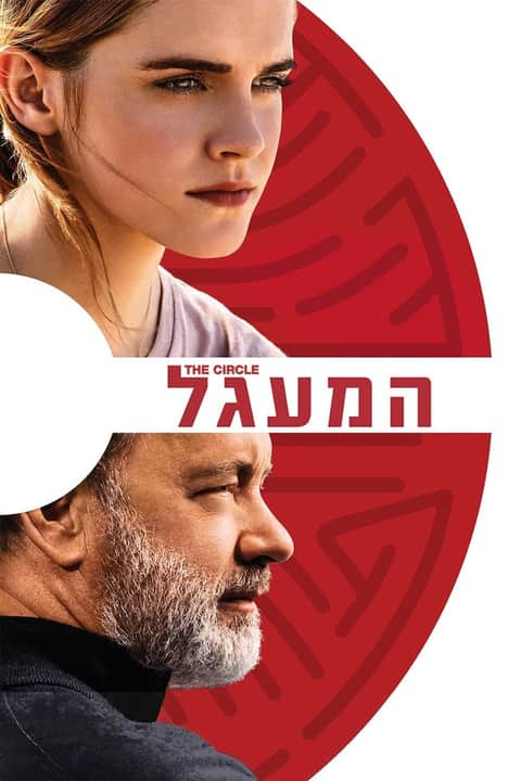 המעגל
