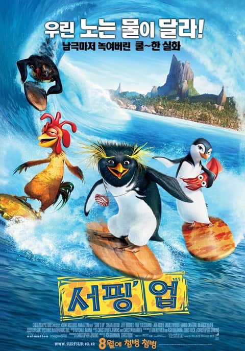 서핑 업