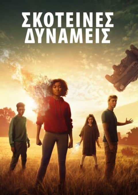 Σκοτεινές Δυνάμεις