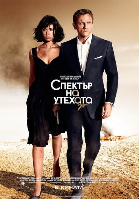 007: Спектър на утехата