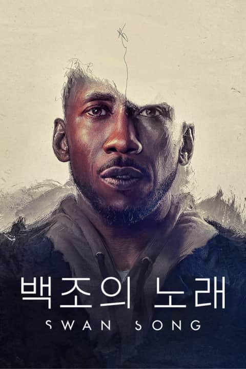 '백조의 노래' - Swan Song