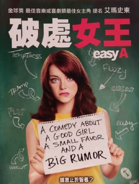 绯闻计划