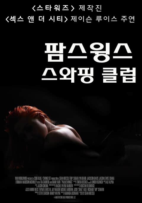팜스윙스 스와핑클럽