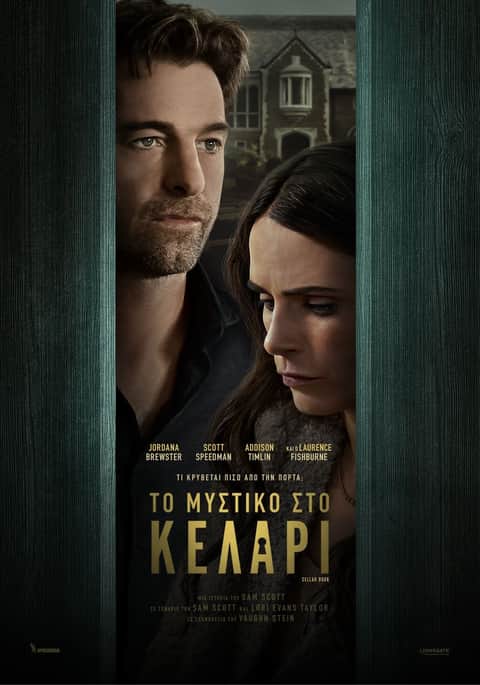 Το Μυστικό στο Κελάρι