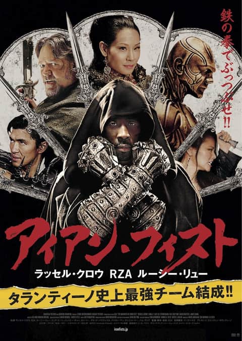 アイアン・フィスト