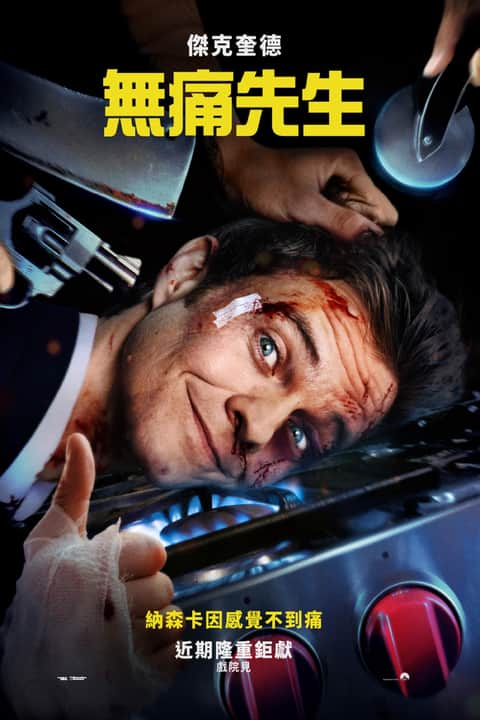 无痛凯恩
