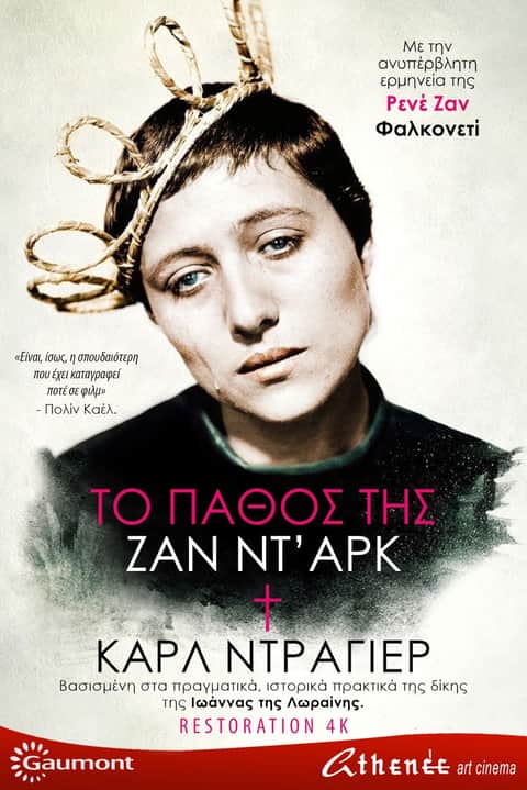 Το Πάθος της Ζαν ντ' Αρκ