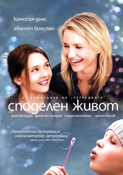 Споделен живот