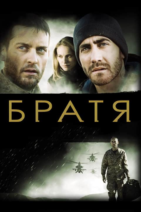 Братя