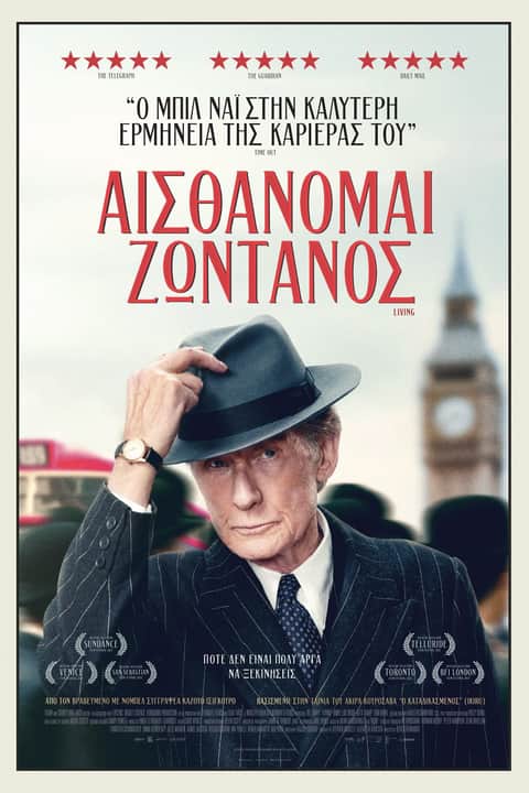 Αισθάνομαι Ζωντανός