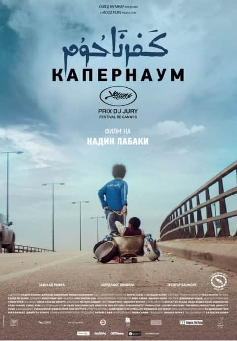 Капернаум