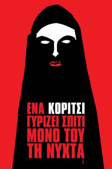 Ένα Κορίτσι Γυρίζει Σπίτι Μόνο του τη Νύχτα