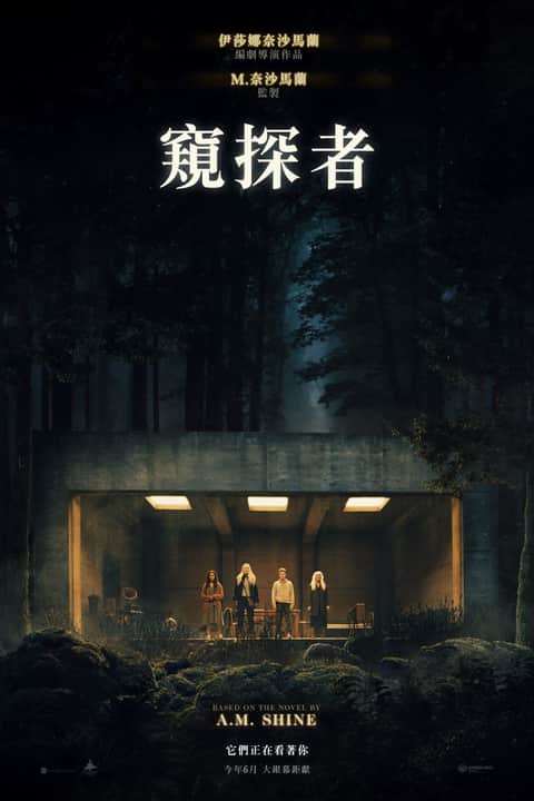 神秘窥视