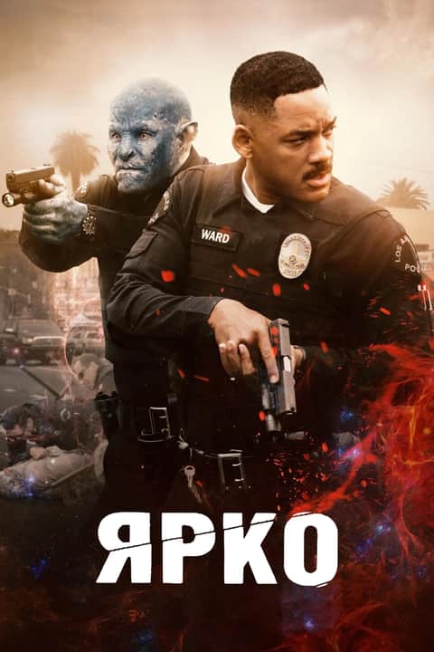 Ярко