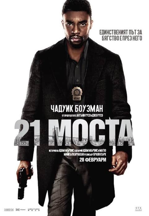 21 моста