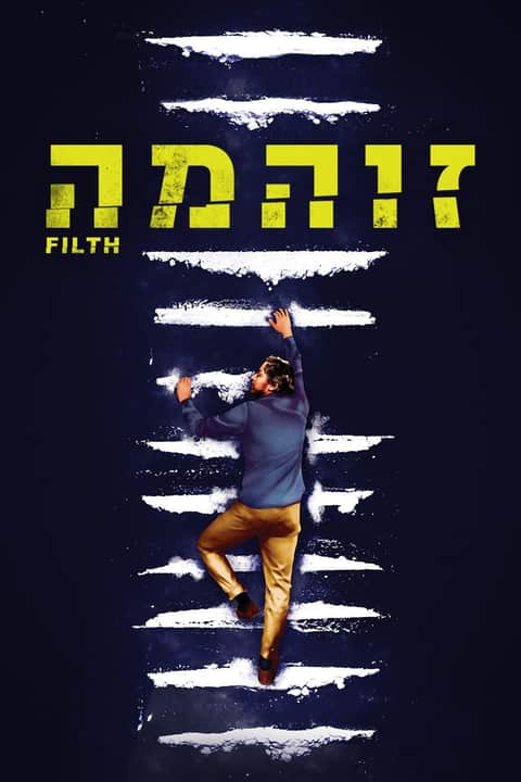 זוהמה