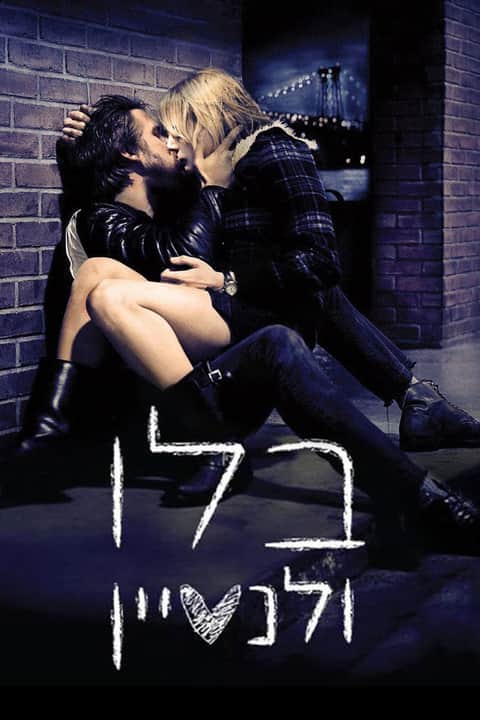 בלו ולנטיין