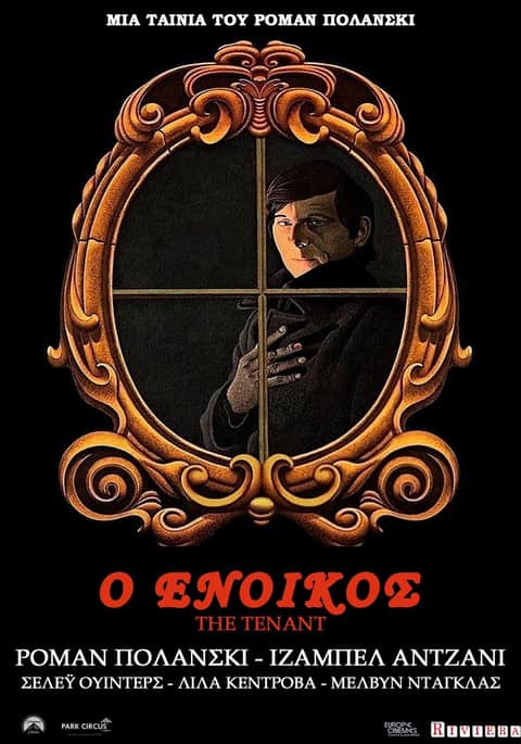 Ο Ενοικος