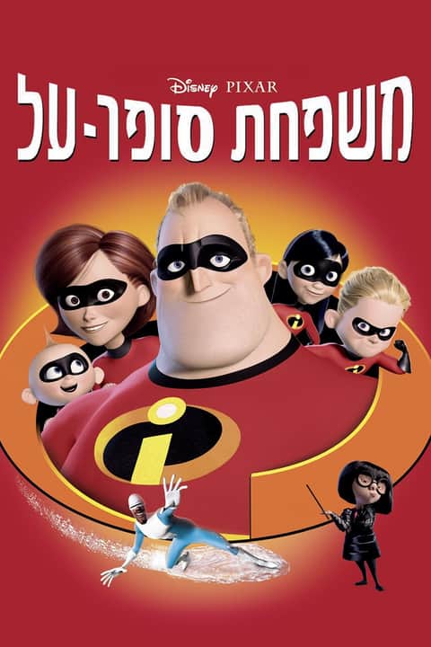 משפחת סופר-על