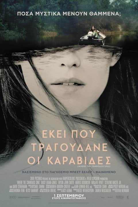 Εκεί που Τραγουδάνε οι Καραβίδες