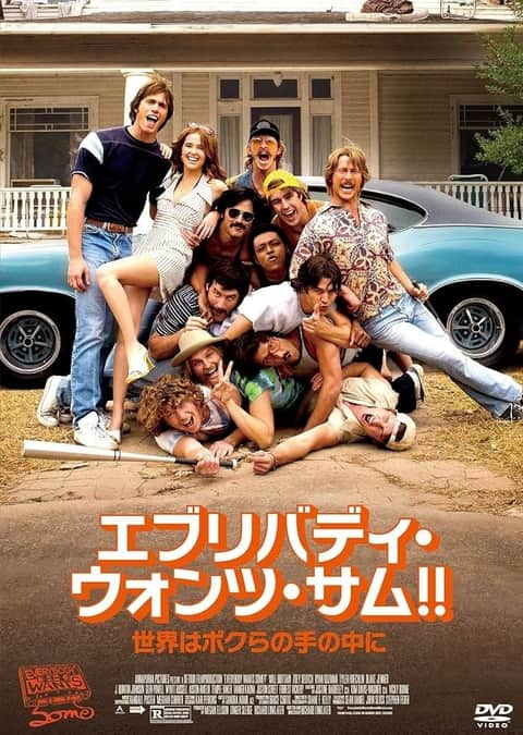 エブリバディ・ウォンツ・サム！！ 世界はボクらの手の中に