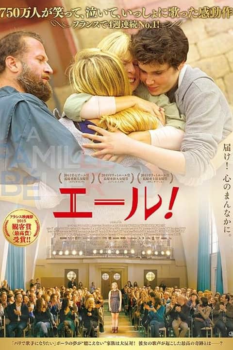 エール！
