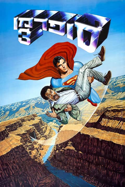 סופרמן 3
