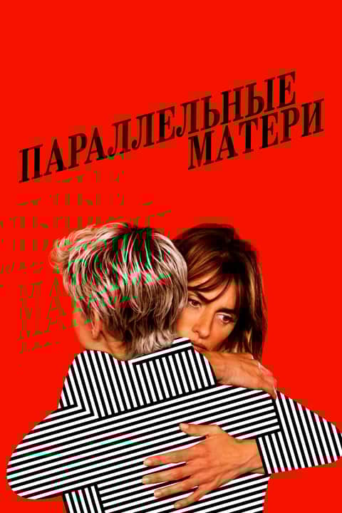 Параллельные матери
