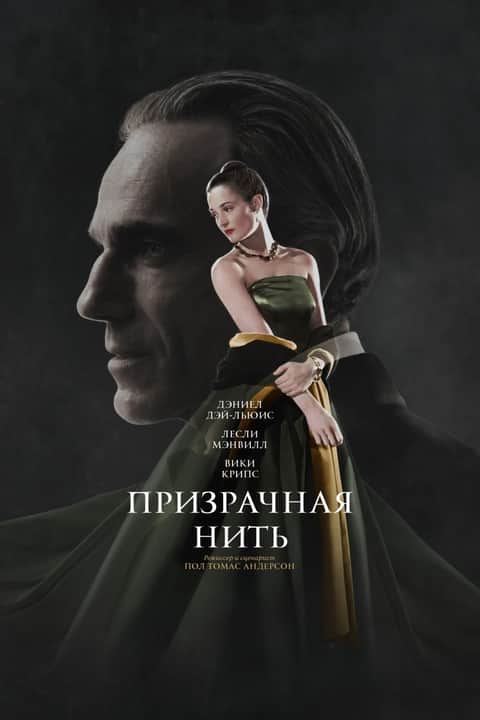 Призрачная нить
