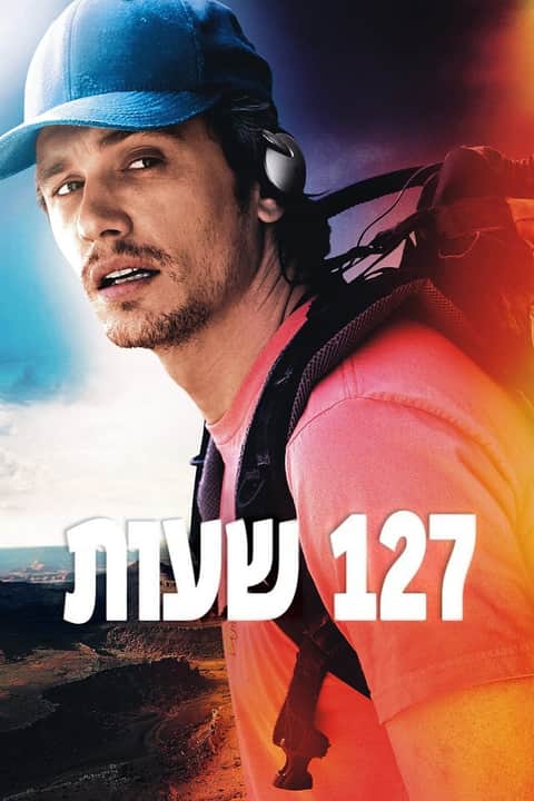127 שעות
