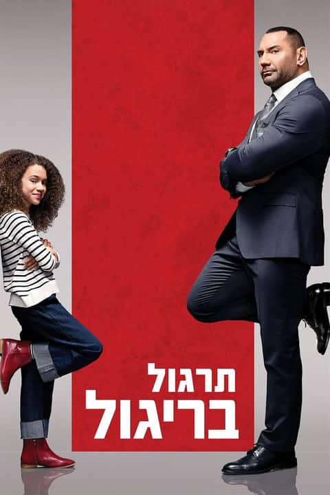 תרגול בריגול
