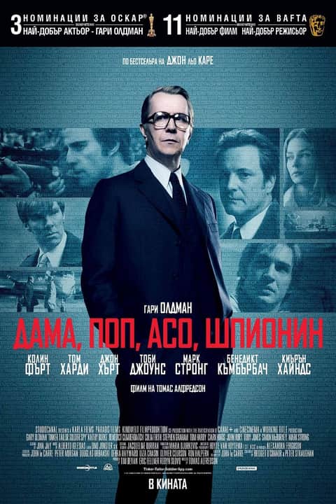 Дама, поп, асо, шпионин