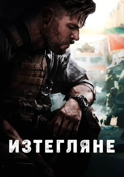 Изтегляне