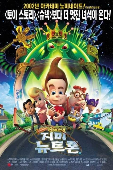 천재소년 지미 뉴트론