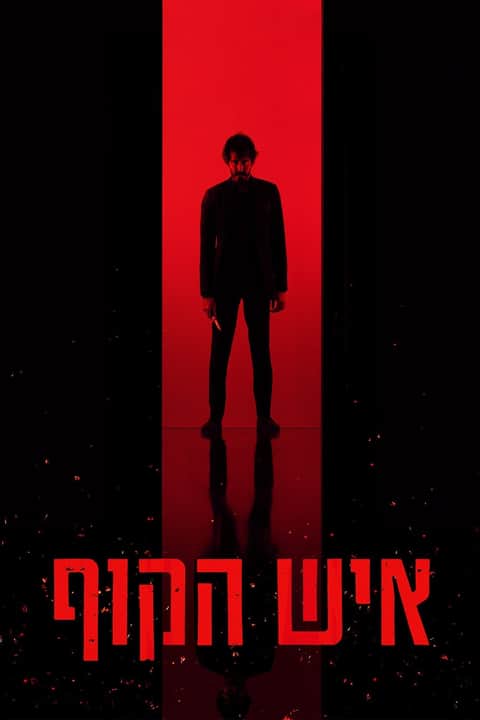 איש הקוף