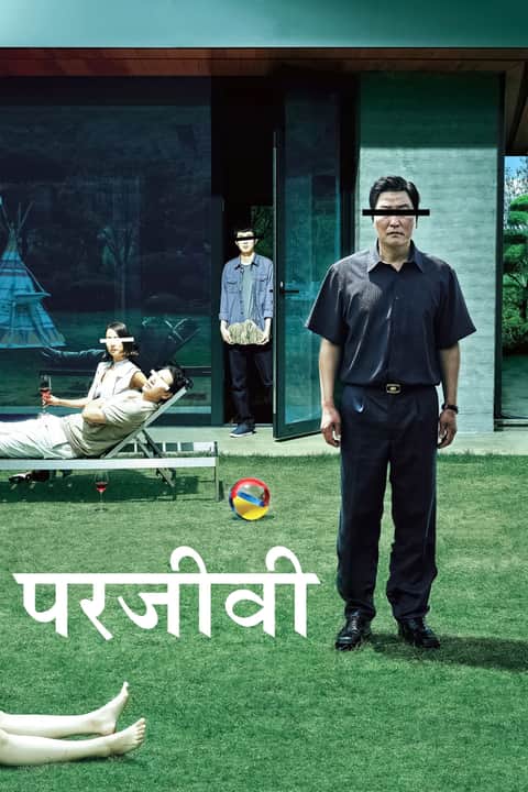 기생충
