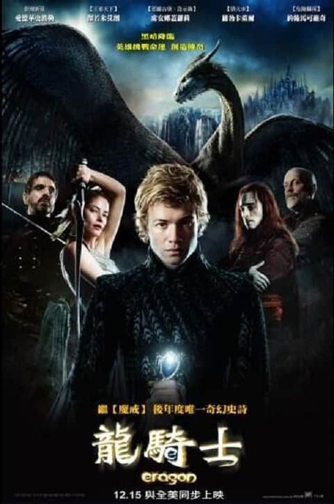 龙骑士
