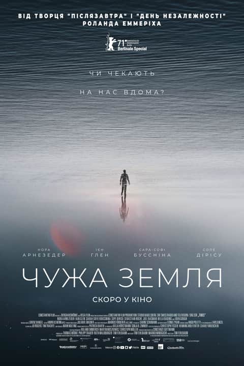 Чужа земля