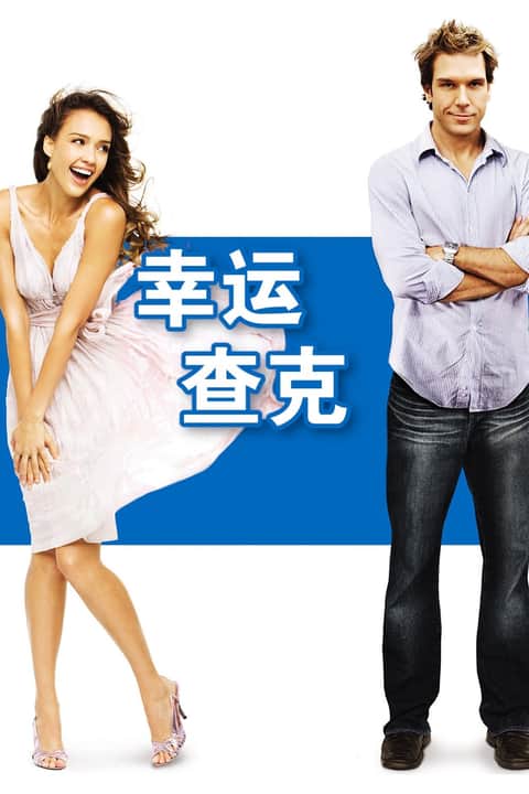 幸运查克