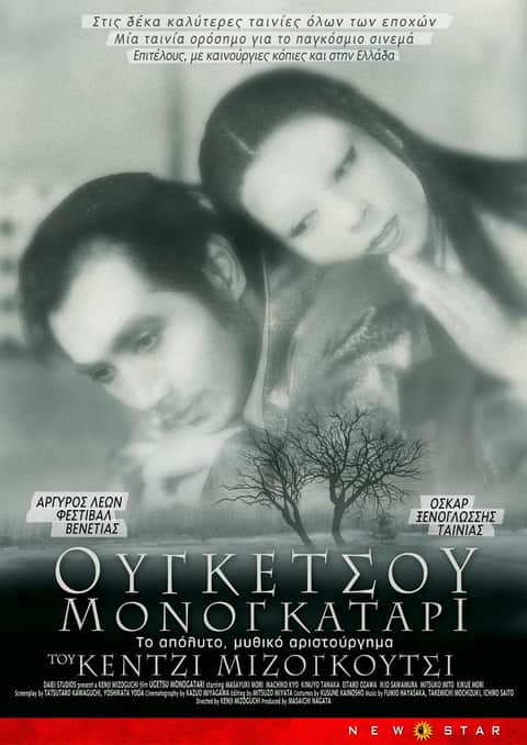 Ουγκέτσου Μονογκατάρι