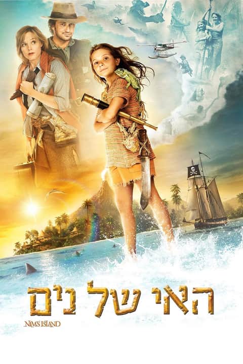 האי של נים