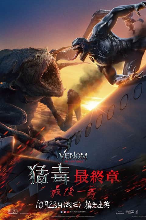 毒液3：最后一舞