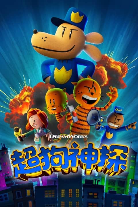 神探狗狗