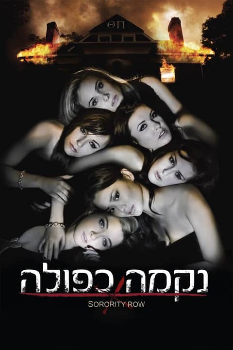נקמה כפולה