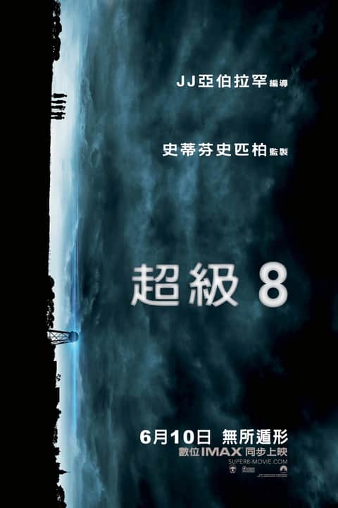 超级8